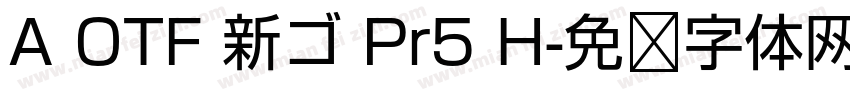A OTF 新ゴ Pr5 H字体转换